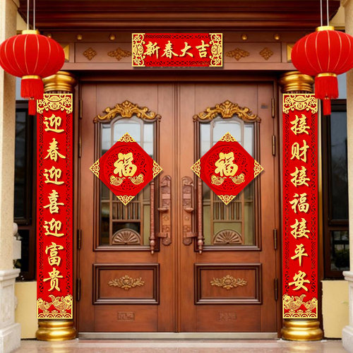 磁吸春节植绒过年对联家用春联