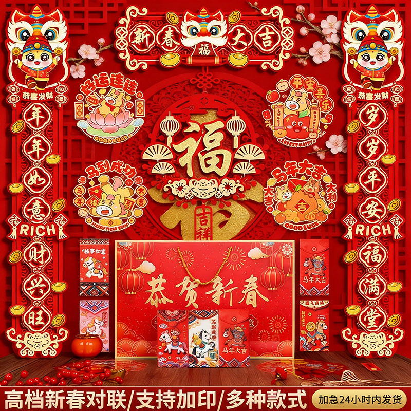 2026马年春节烫金过年植绒对联大礼包年画福字门贴新年春联套装