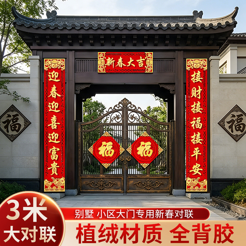 2026年马年别墅专用3米加长农村大门红对联自建房春联烫金立体贴,节庆用品/礼品,对联,淘宝优惠券,粉丝福利购,淘宝优惠卷