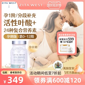 ZitaWest孕期1段孕早期活性叶酸孕妇复合营养维生素90粒英国进口