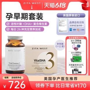 zitawest 1段孕早期活性叶酸DHA孕妇专用营养非藻油 英国进口