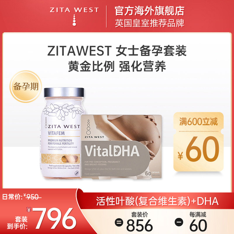 【英国进口】zitawest/0段备孕期孕妇专用活性叶酸DHA营养非藻油