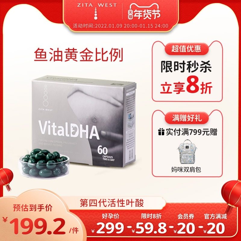 Zita West孕期专用DHA60粒英国进口孕期孕妇专用鱼油 dha营养 EPA