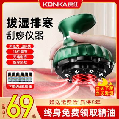 康佳疏通经络刷走拔罐揉腹仪器