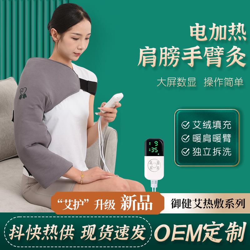 电加热护臂套保暖热敷手