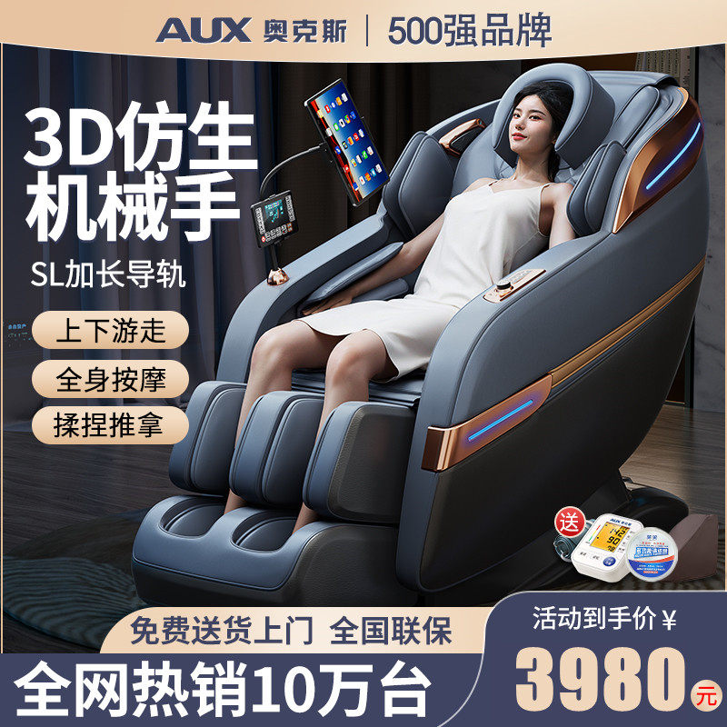 奥克斯按摩椅家用全身太空舱全自动SL导轨智能多功能豪华电动沙发
