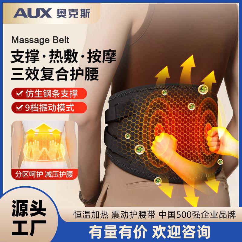 奥克斯加热护腰带腰间盘