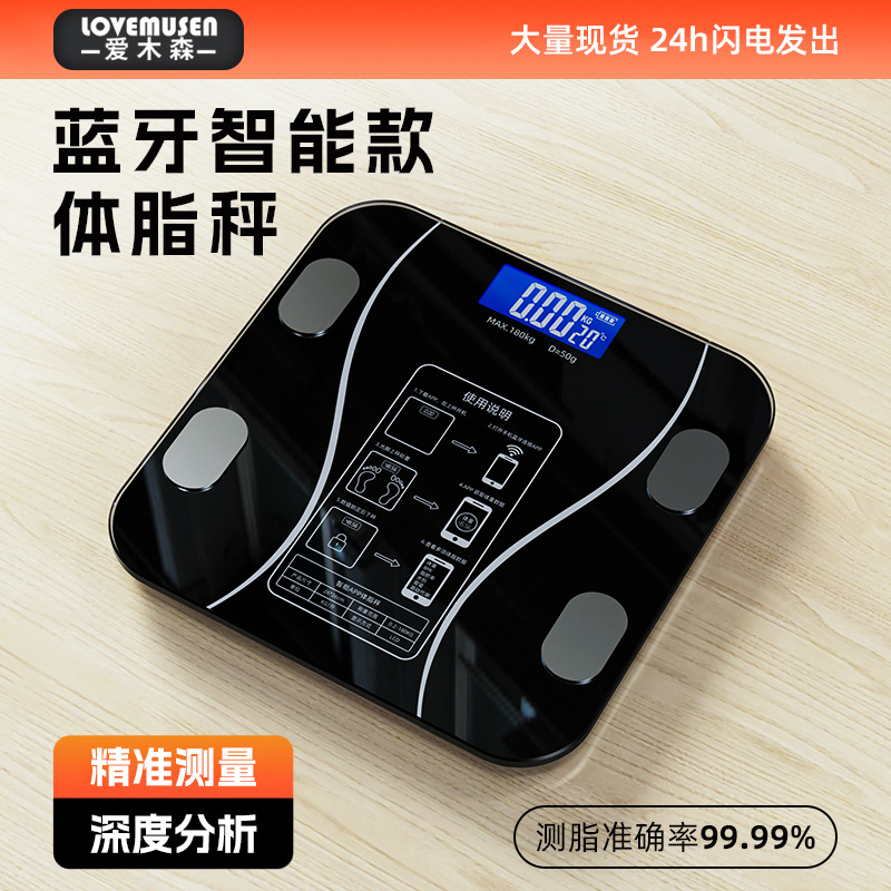爱木森电子秤体重秤充电