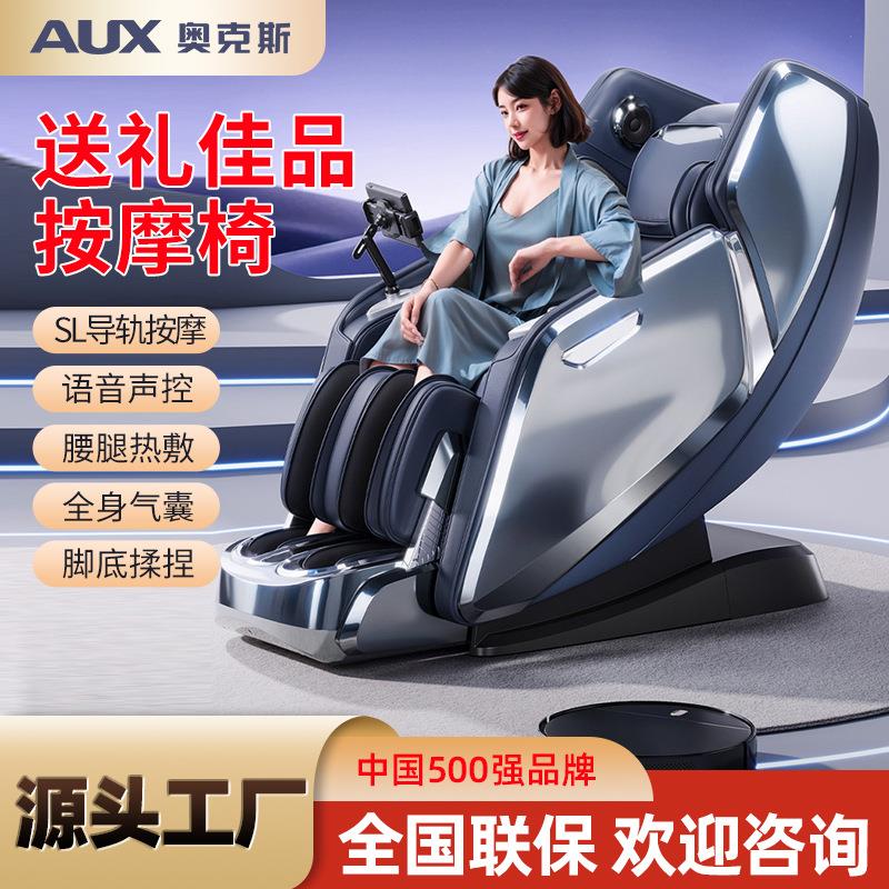 奥克斯按摩椅全自动智能