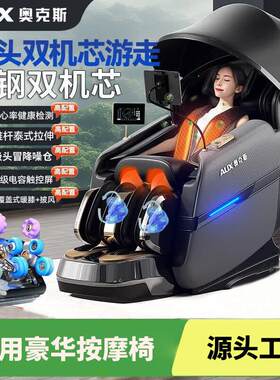奥克斯电动按摩椅4482A家