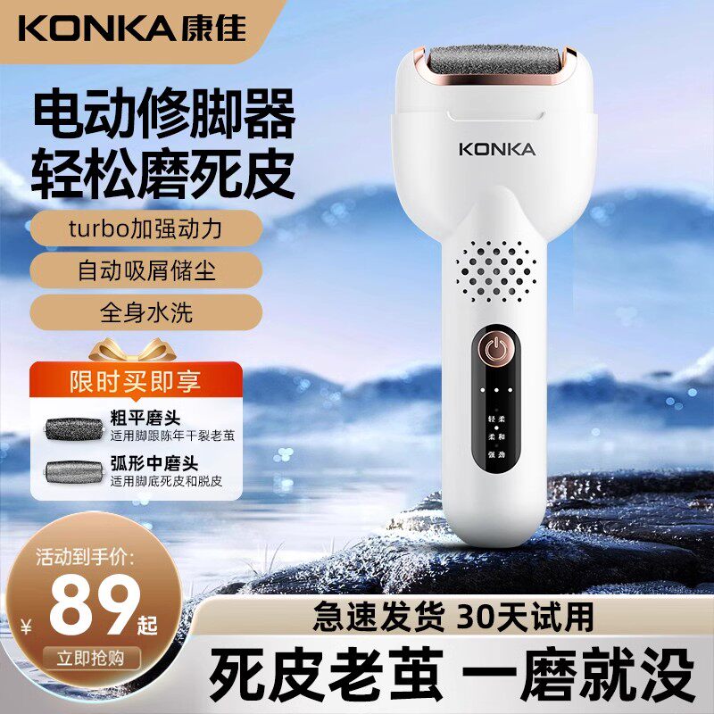 康佳去脚皮修足电动磨脚器石修脚