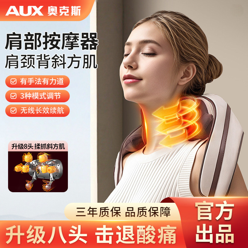 八头斜方肌按摩器品牌定