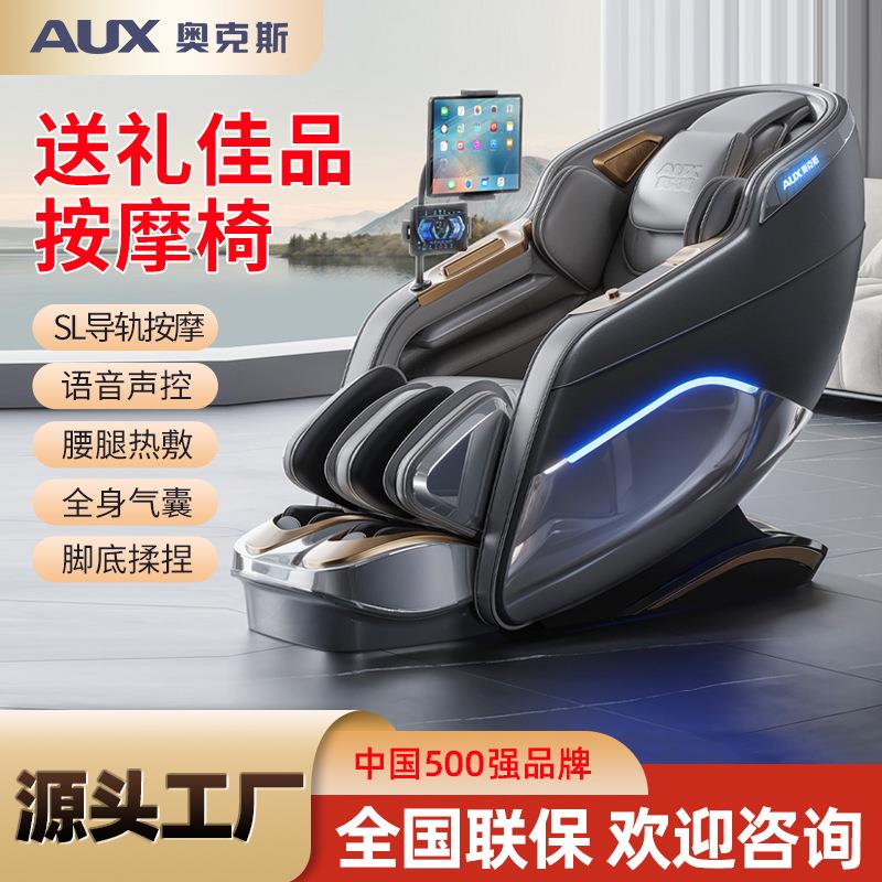 奥克斯机械手按摩椅全自