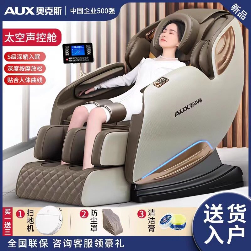 奥克斯按摩椅家用全身全自动多功能豪华太空舱电动揉捏老年人沙发