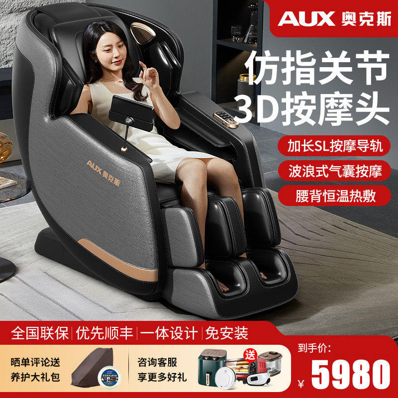 奥克斯按摩椅家用全身太空舱SL导轨智能小型电动多功能豪华沙发椅