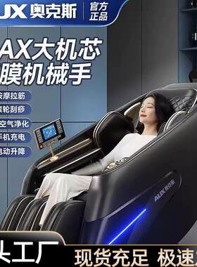 奥克斯按摩椅爆款蓝牙高