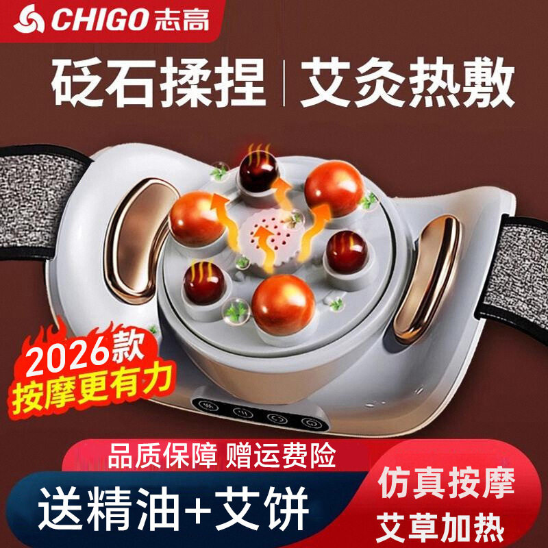 志高砭石揉腹仪腹部按摩