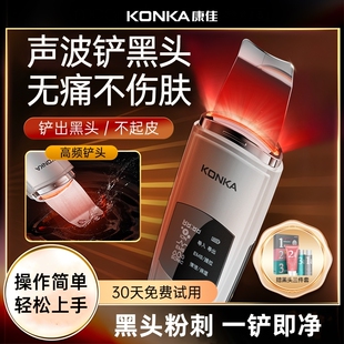 康佳超声波铲皮机去黑头刮铲刮黑头清洁神器粉刺清理工具美容仪