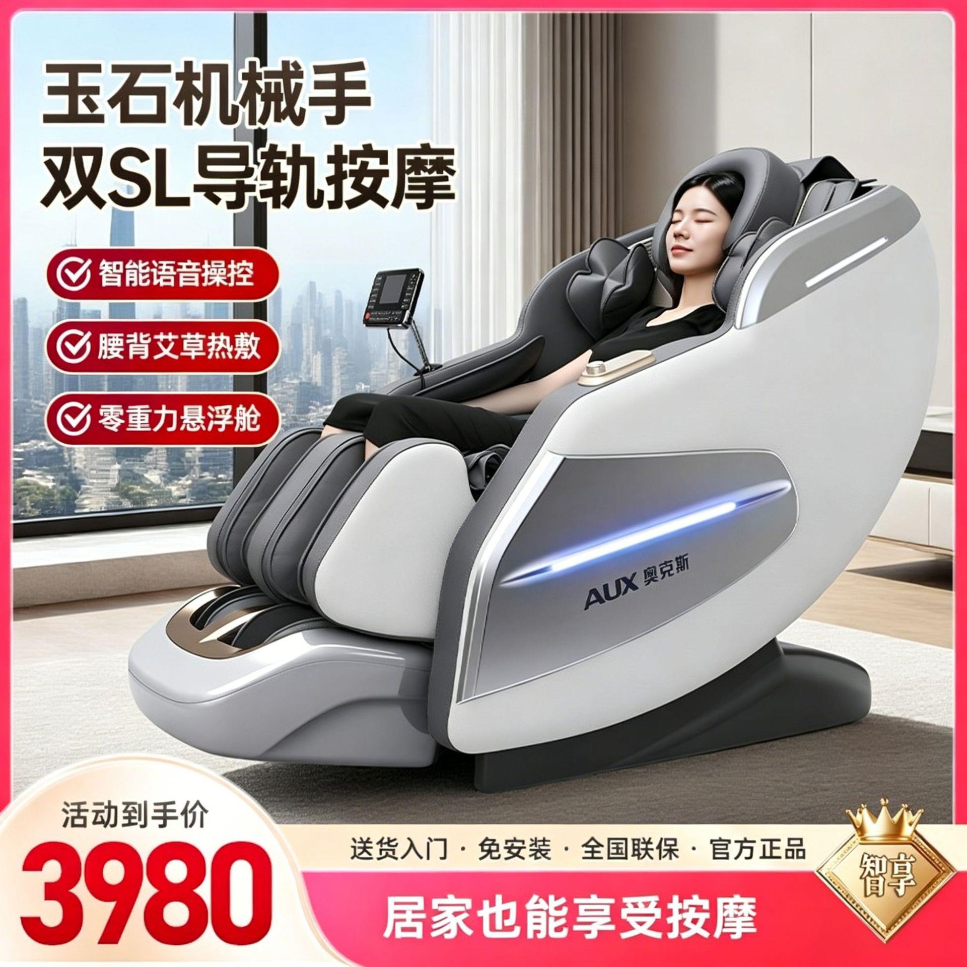 奥克斯豪华家用零重力自