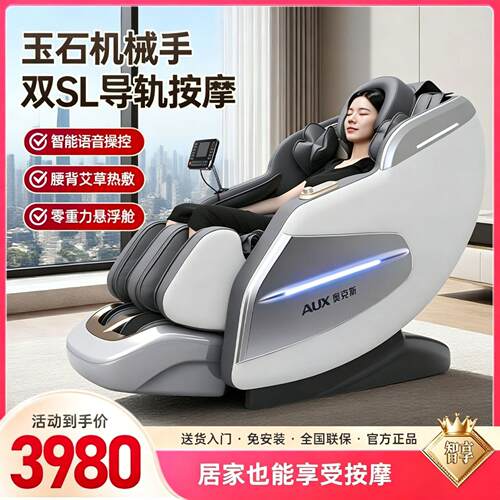 奥克斯豪华家用零重力自