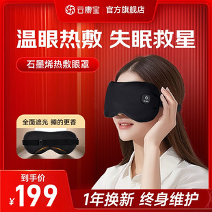 云康宝蒸汽眼罩热敷缓解疲劳石墨烯加热护眼遮光午睡发热助眠神器