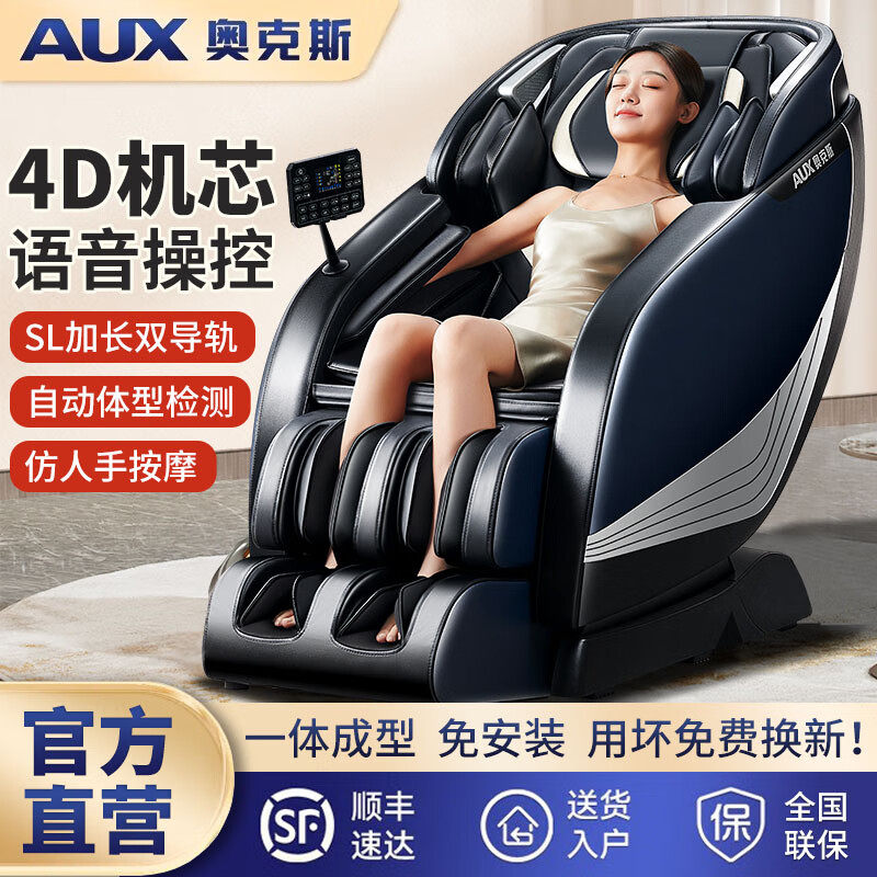 奥克斯新款按摩椅家用全身全自动多功能电动太空舱智能揉捏沙发椅