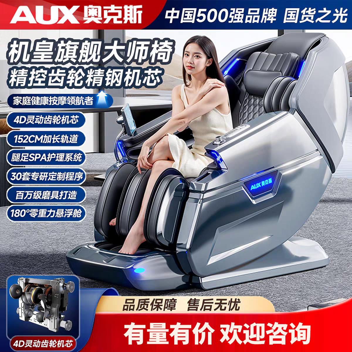 奥克斯按摩椅2026家用4D双机芯SL导轨大型机械手全自动豪华太空舱
