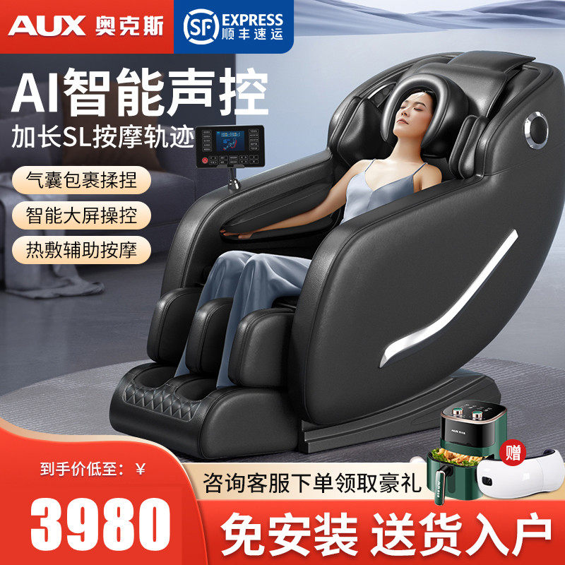 奥克斯按摩椅家用全身全自动小型多功能太空舱新款电动老人沙发X5