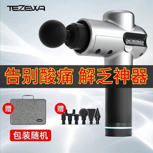 特泽瓦筋膜枪专业肌肉震动按摩器