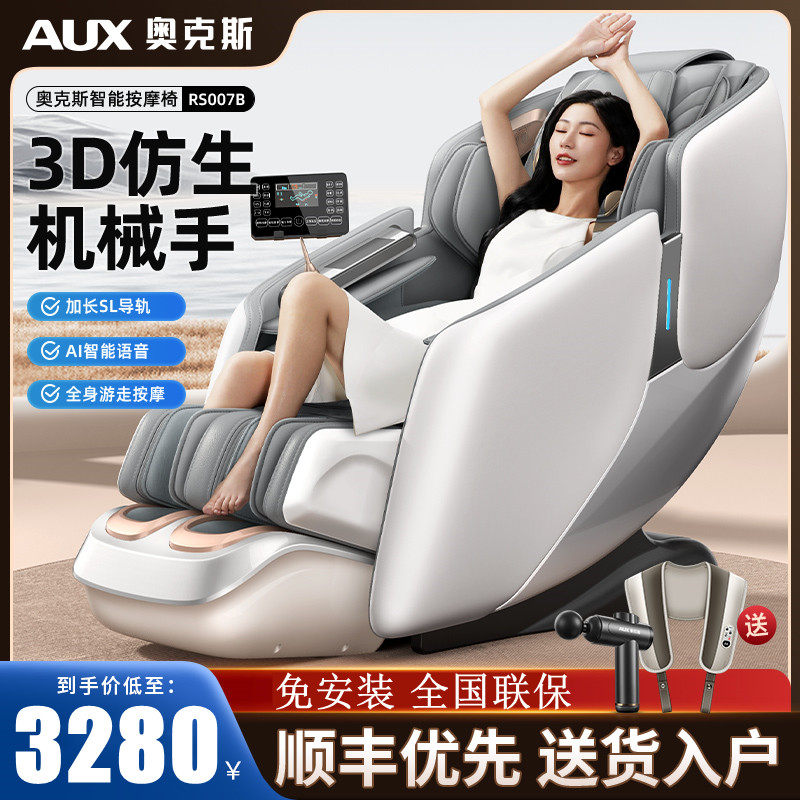 奥克斯按摩椅家用全身SL导轨多功能全自动豪华太空舱智能电动沙发
