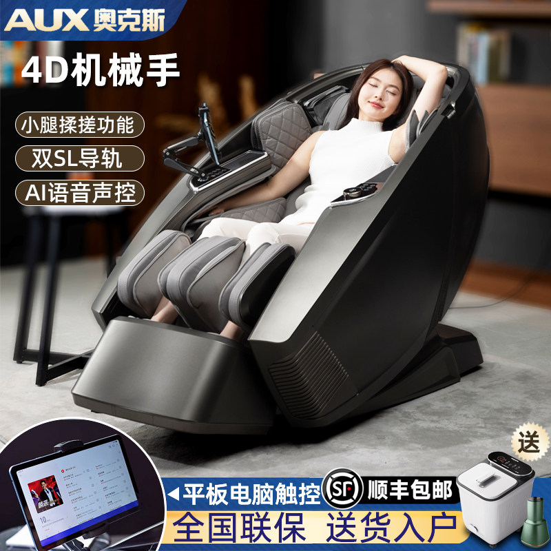 奥克斯按摩椅家用全身太空舱SL导轨全自动多功能豪华智能沙发推拿