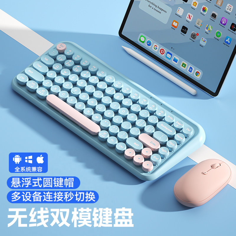 COEP卡以 无线双模ipad蓝牙键盘鼠标男女生可爱圆键办公外接键鼠套装适用苹果联想平板笔记本电脑安卓手机