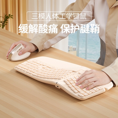 人体工学三模无线蓝牙键盘鼠标