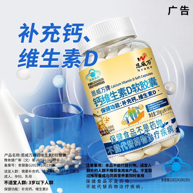 恩威万维生素D软胶囊200粒补钙图片