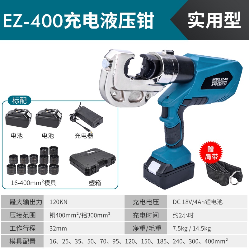 新品明哲bLZ-300C/400电动液压钳铜铝端子压接钳充电式压线钳插电