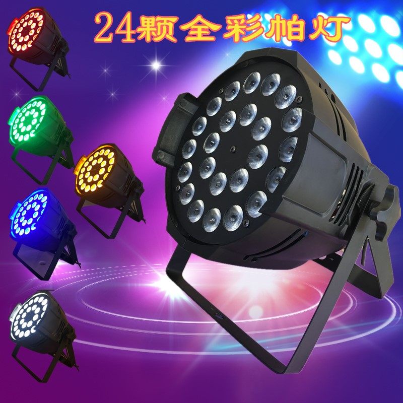 2418颗10w帕灯全彩四合一帕灯par灯舞台灯光led帕灯婚庆演出灯光