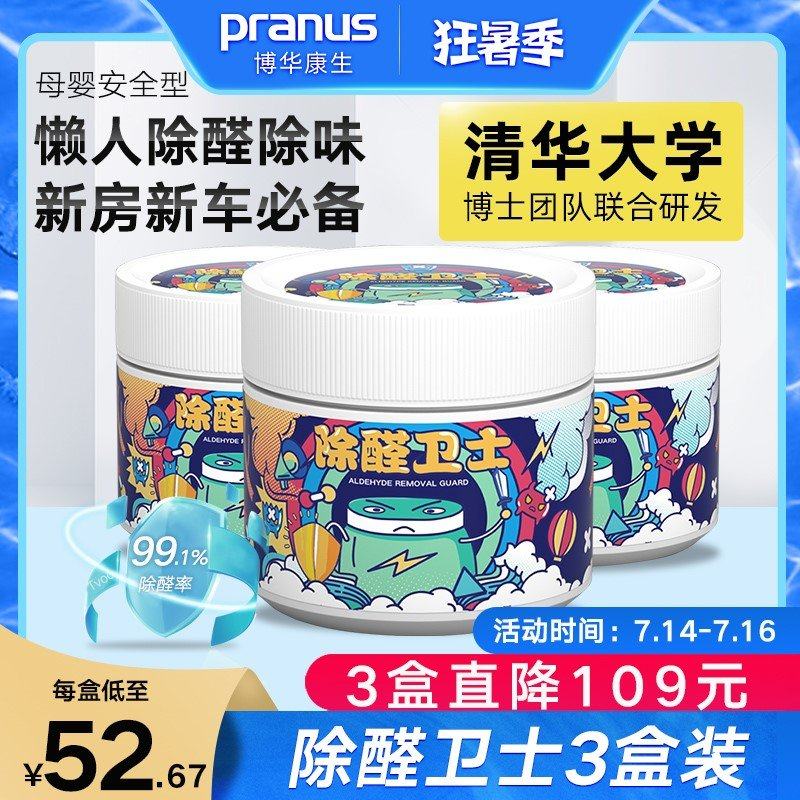 博华康生光触媒甲醛清除剂 家用去除甲醛神器 新房家具汽车除味剂