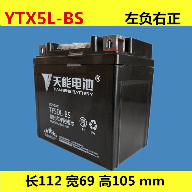 摩托车电瓶12V5ah蓄电池 YT5L-BS巧格100踏板喜悦小公主凌鹰通用