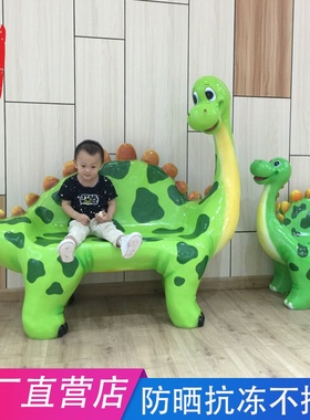 极速户外卡通恐龙玻璃钢座椅子幼儿园装J饰品商场公园休闲动物雕