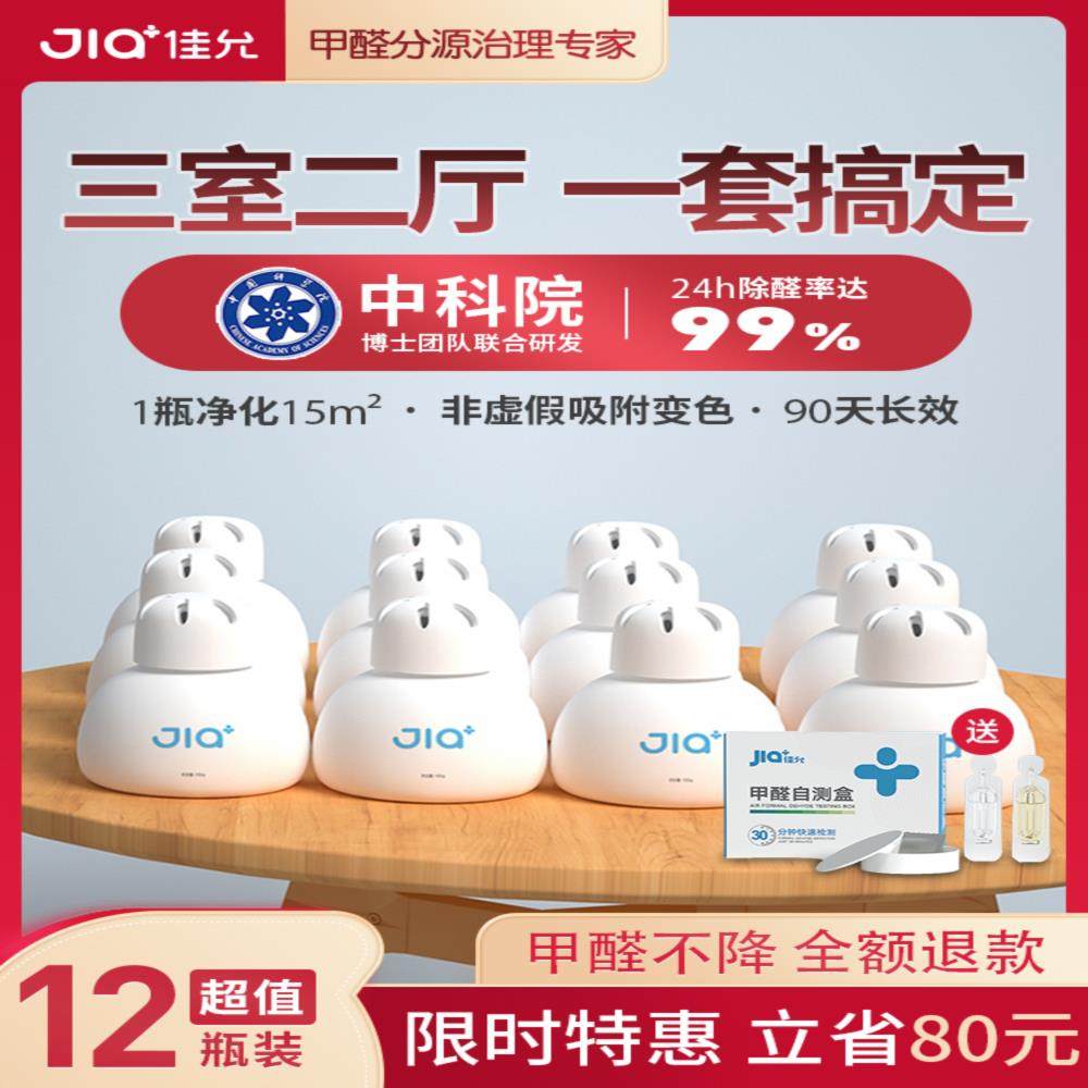 佳允小白瓶除甲醛清除剂新房家用家具去异味净化器吸甲醛克星套装