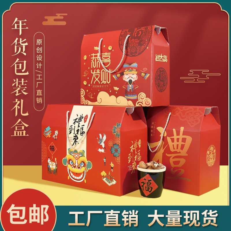 年货礼盒水果熟食包装盒土特产干果海鲜春节大礼包礼品箱高档定制