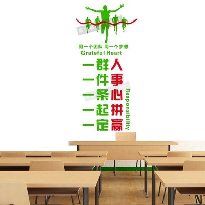 办公室励志墙贴一群人一条心同一个梦想一件事一起拼一定赢背景墙