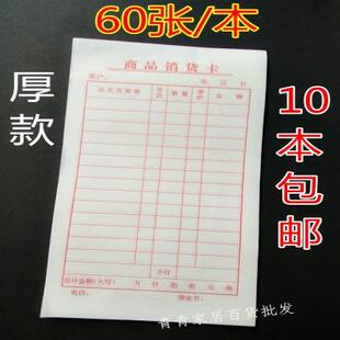 单联销货清单开单本销售小票凭证 费商品销售卡48开竖式 免邮