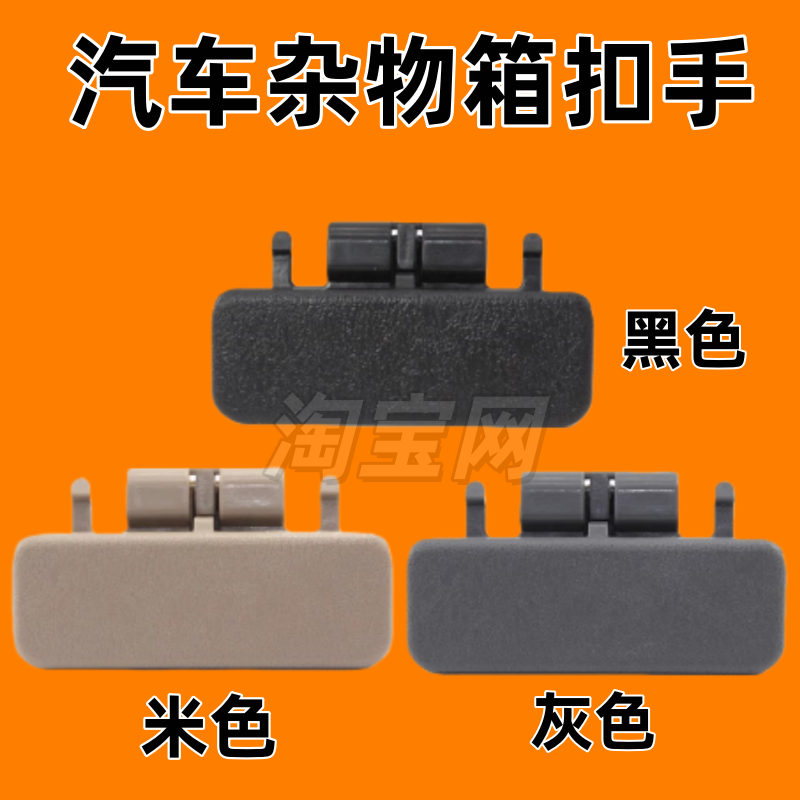 适用于金刚一代二代金鹰副驾驶工具箱扣手锁扣杂物箱储物箱拉手