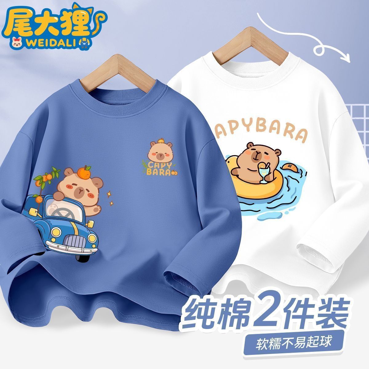 尾大狸男童纯棉长袖卡皮巴拉儿童T恤春秋男女童两件装百搭打底衫