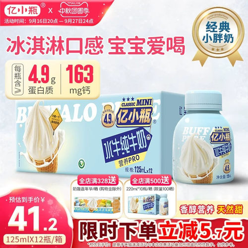 亿小瓶水牛纯牛奶好喝便携