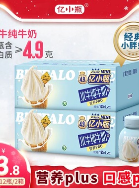 亿小瓶水牛纯牛奶125ml*12瓶*2箱水牛奶儿童学生早餐纯牛奶