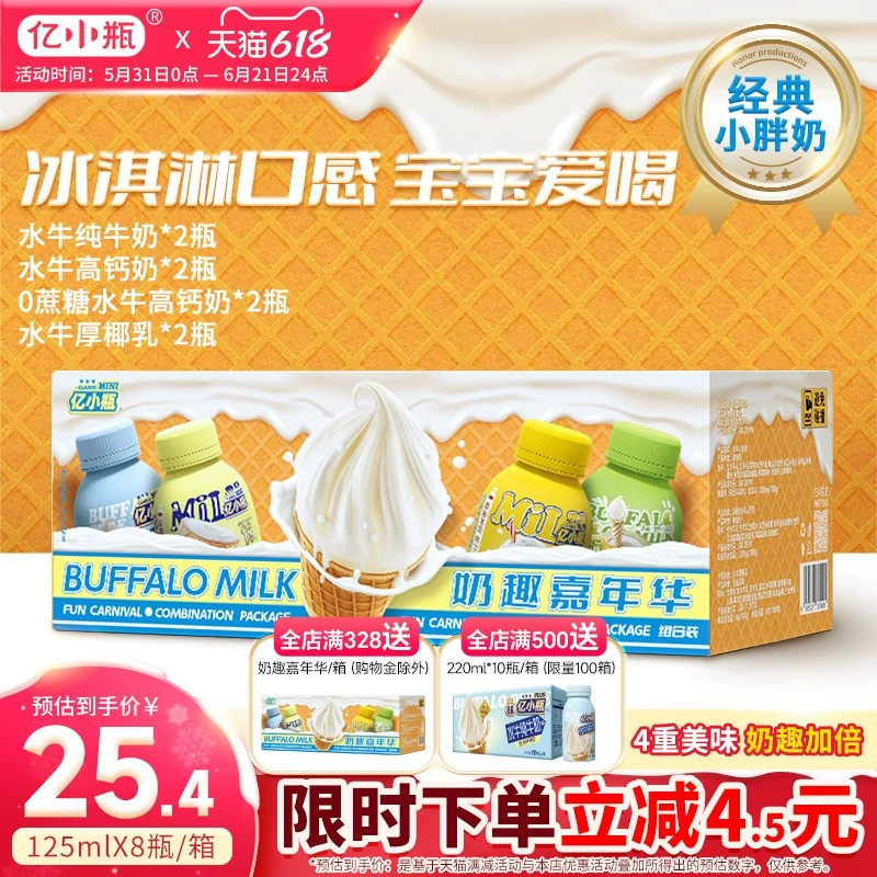 亿小瓶奶趣嘉年华125ml*8瓶水牛纯牛奶高钙厚椰乳儿童早餐奶组合