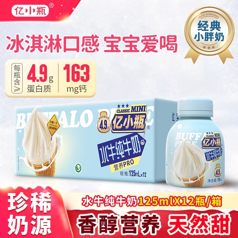 学生儿童水牛纯奶亿小瓶