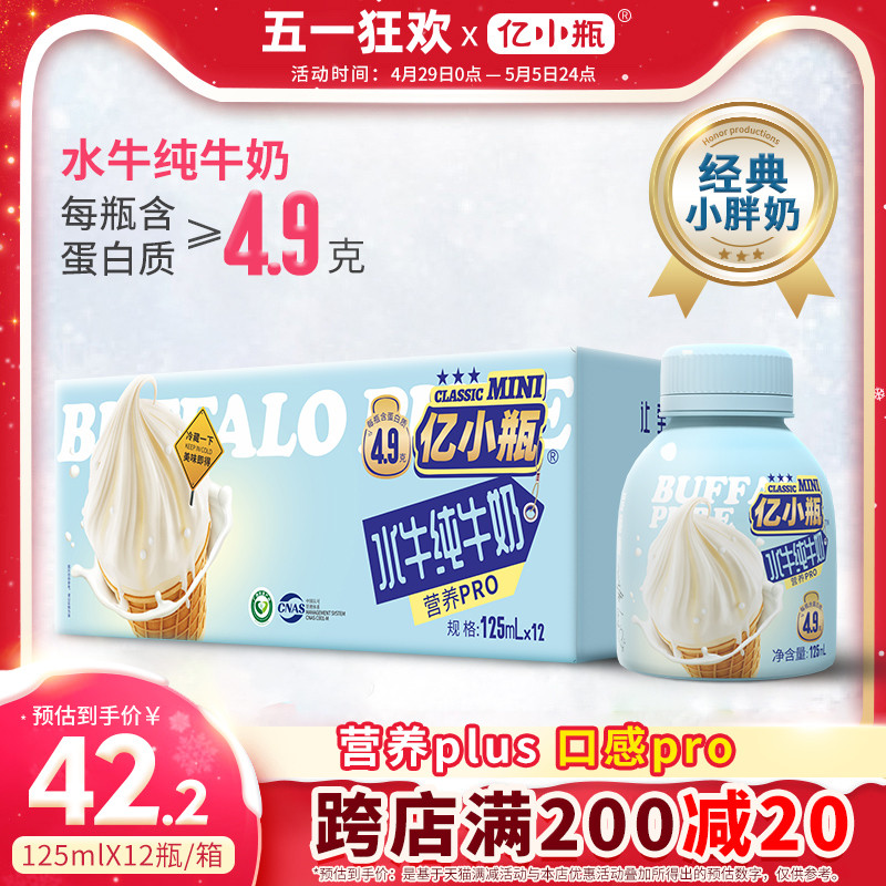 亿小瓶水牛纯牛奶125ml*12瓶水牛奶纯牛奶新鲜儿童学生早餐 咖啡/麦片/冲饮 纯牛奶 原图主图